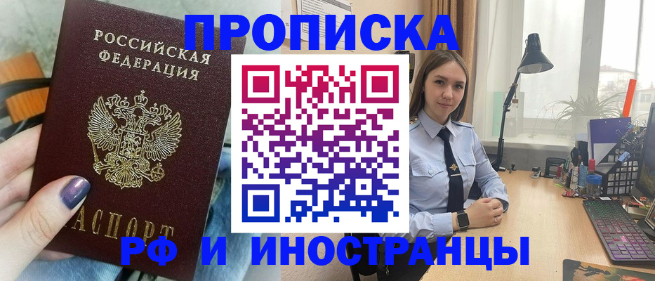прописка законно в Липецкая области