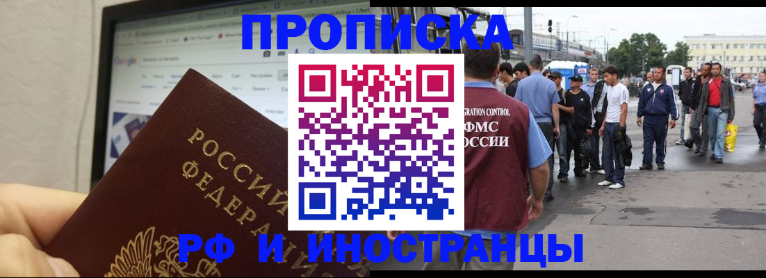 прописка ребенка в Липецкая области